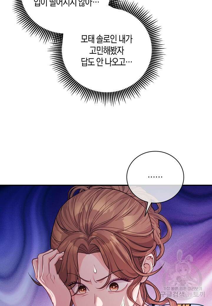 수상한 고백 51화 16