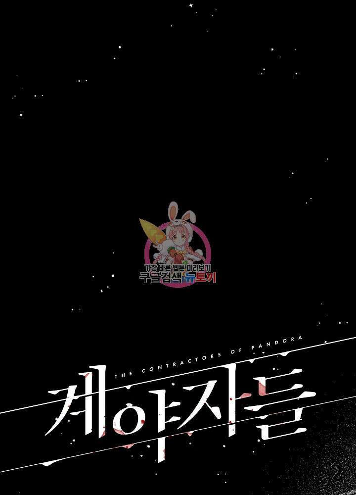 계약자들 92화 1