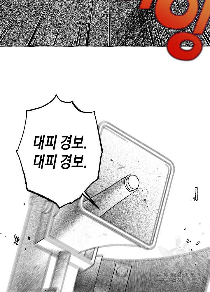 계약자들 92화 5
