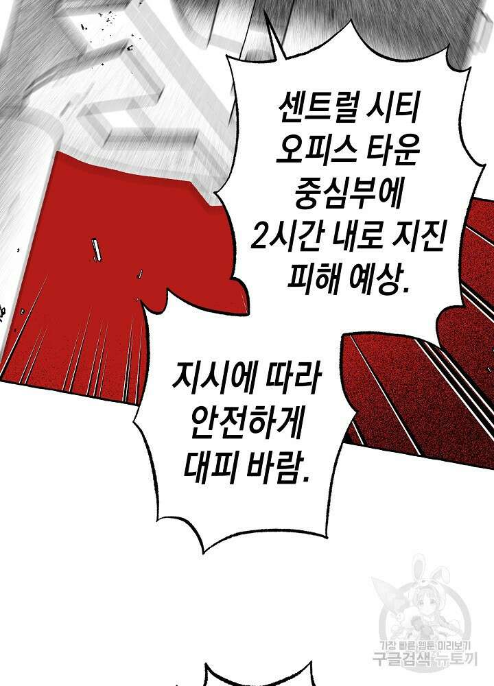 계약자들 92화 6