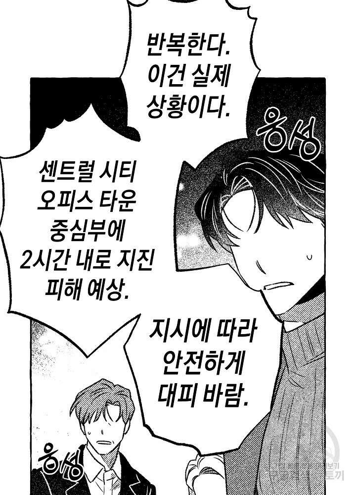 계약자들 92화 7