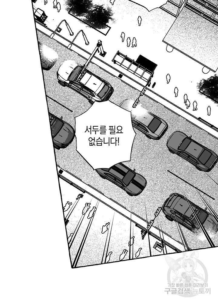 계약자들 92화 9