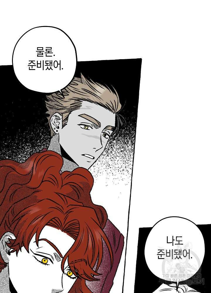 계약자들 92화 14