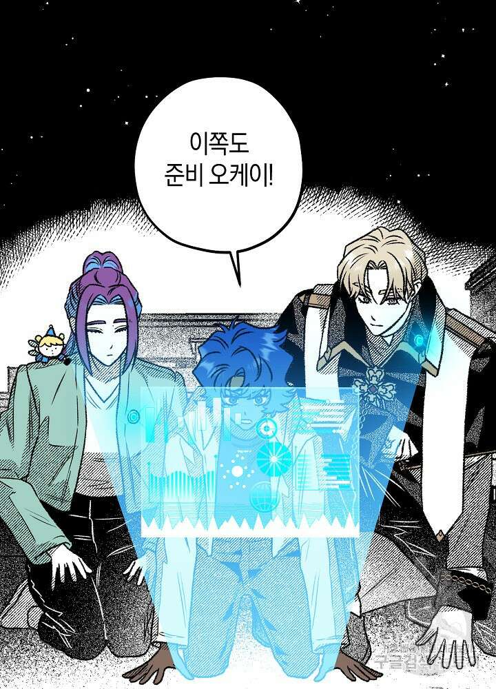 계약자들 92화 16