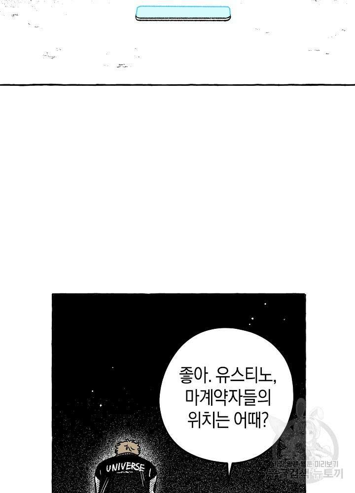 계약자들 92화 17