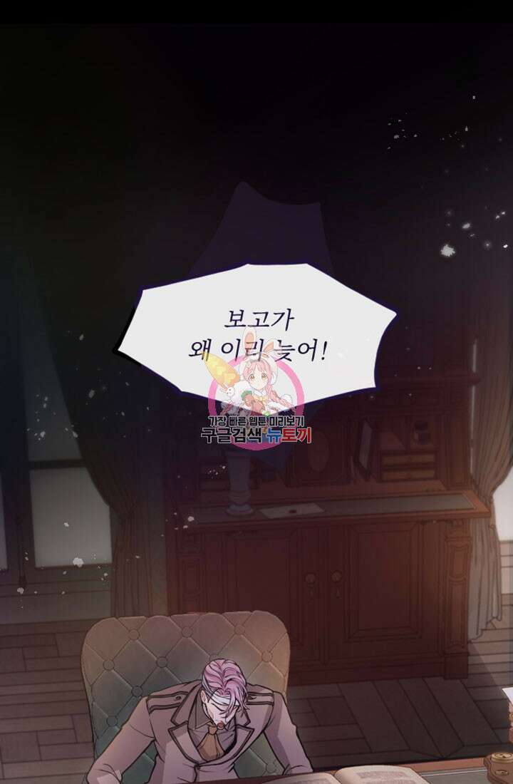 황제와 함께 타락하겠습니다 78화 1