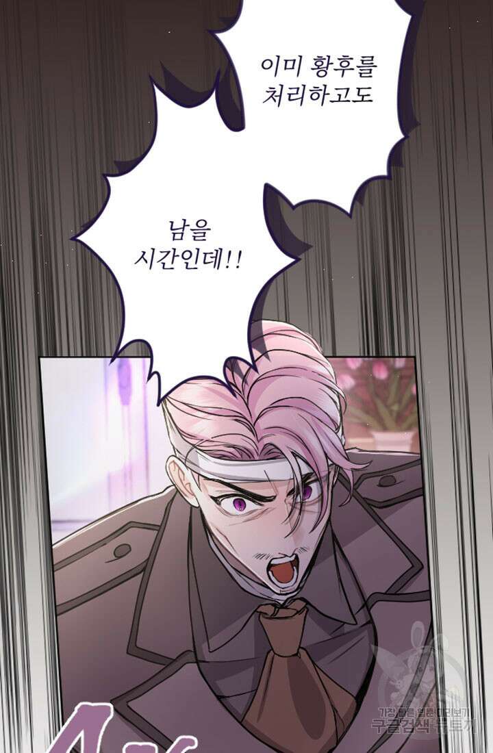 황제와 함께 타락하겠습니다 78화 3