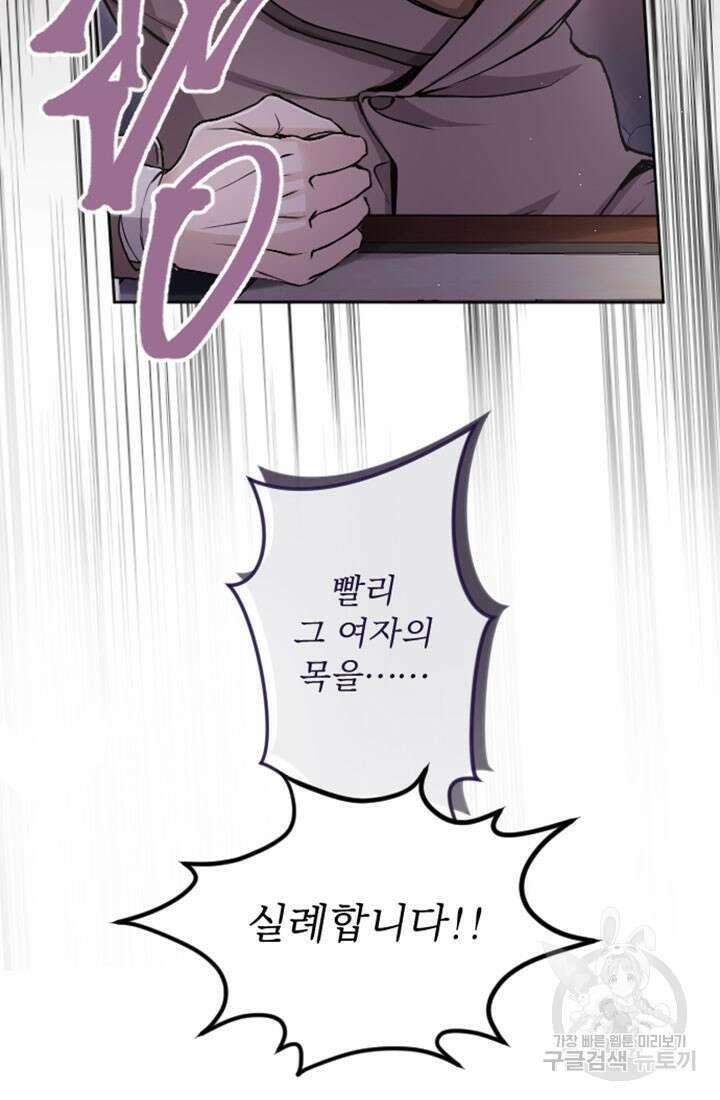 황제와 함께 타락하겠습니다 78화 4
