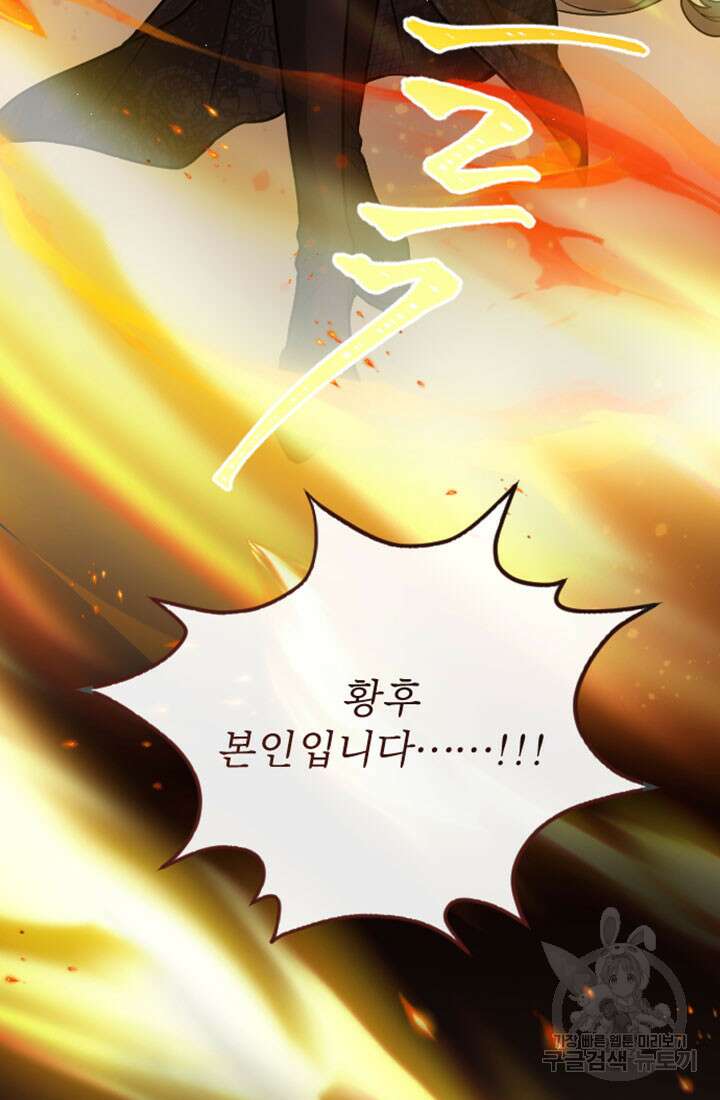 황제와 함께 타락하겠습니다 78화 9