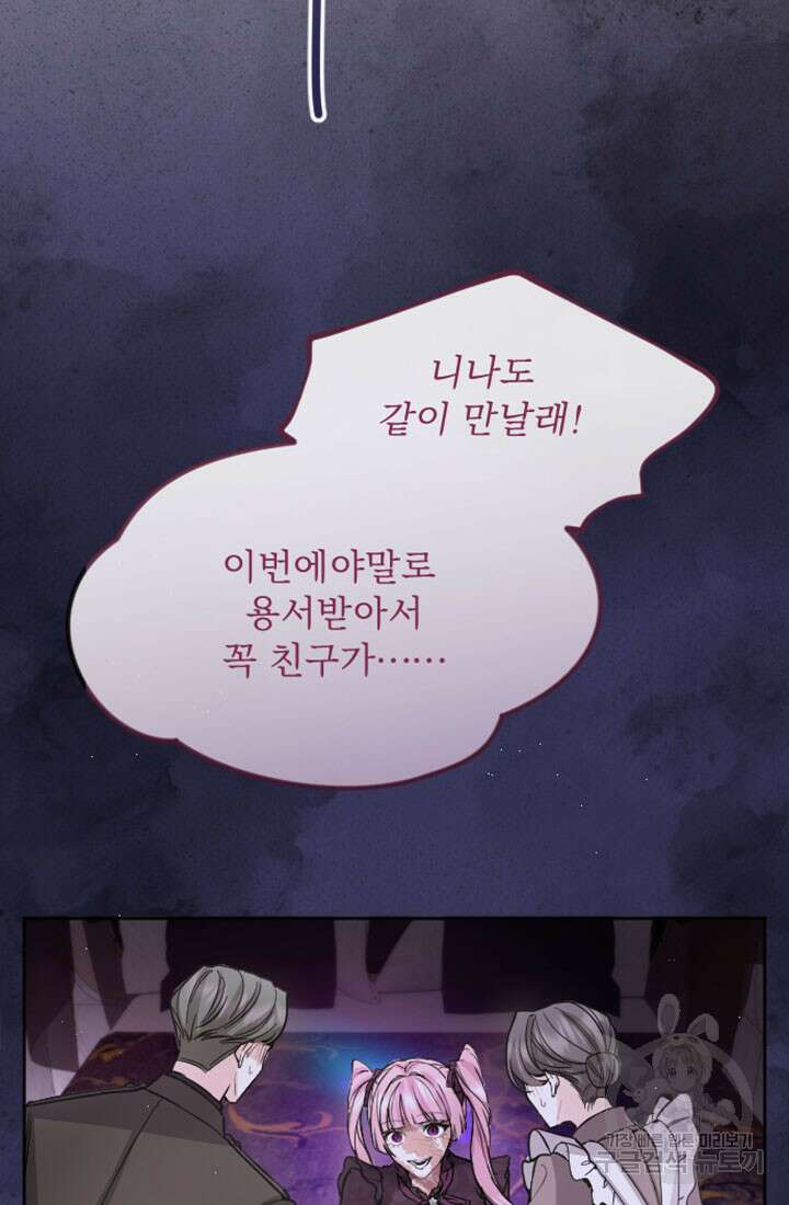 황제와 함께 타락하겠습니다 78화 12