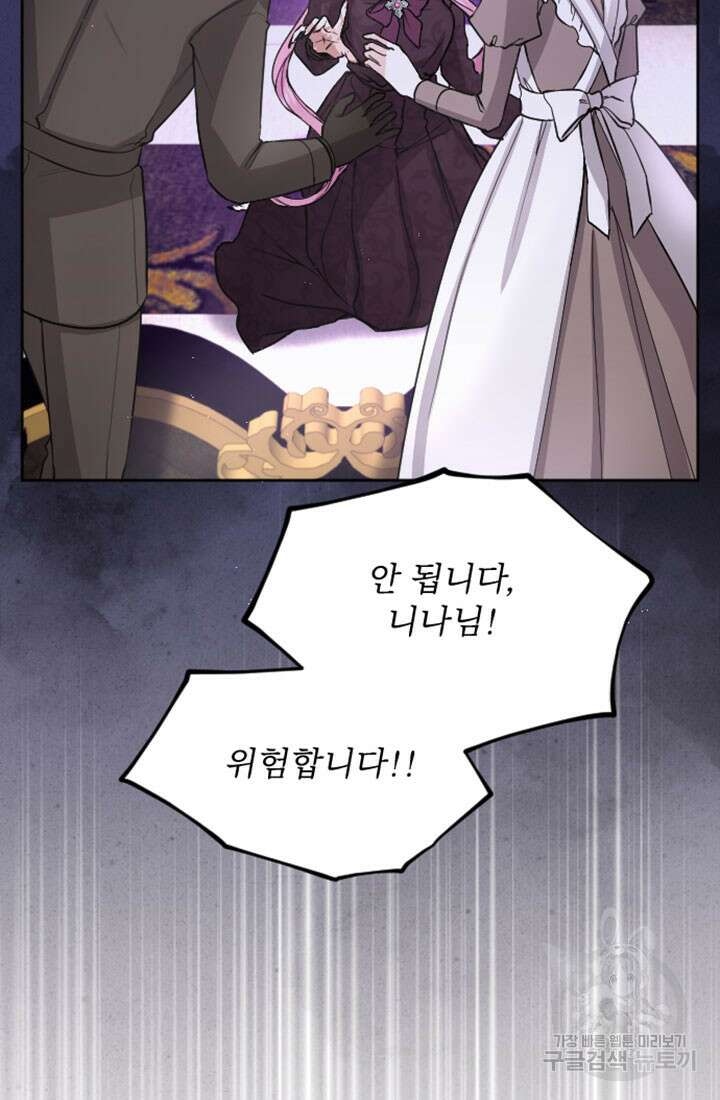 황제와 함께 타락하겠습니다 78화 13