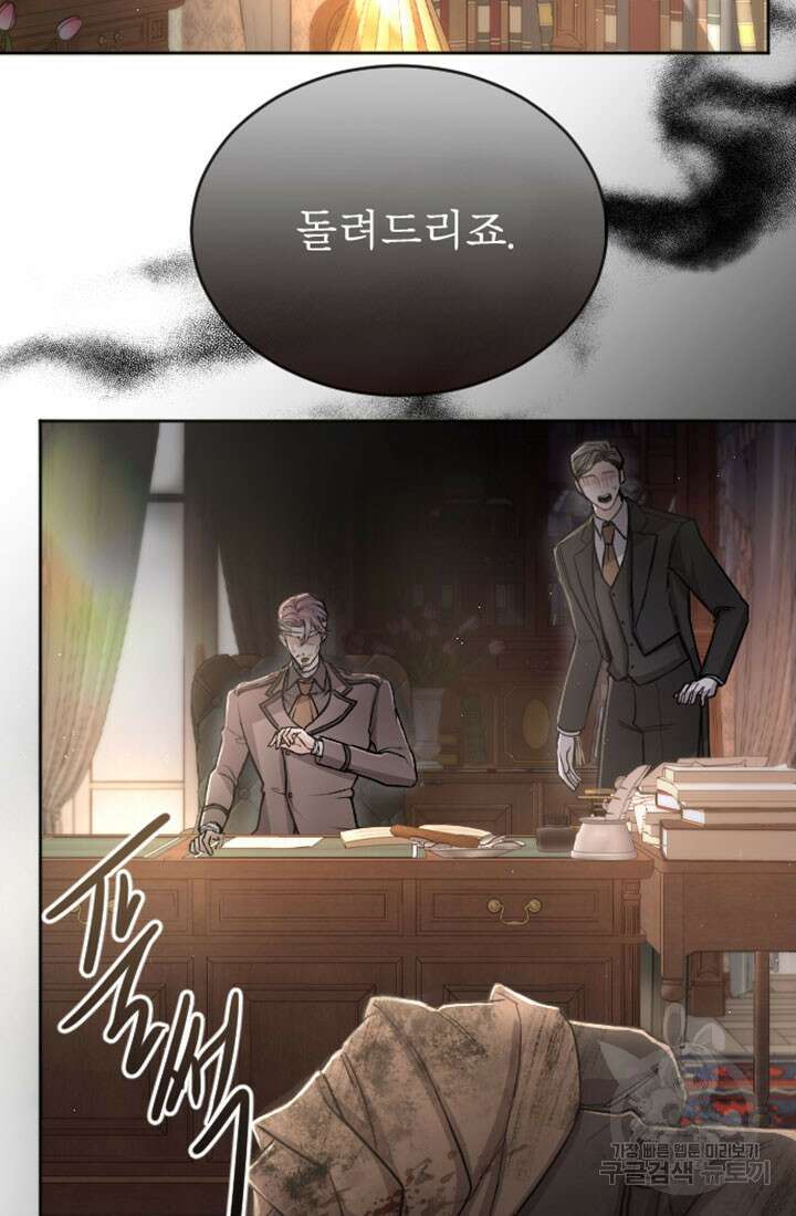황제와 함께 타락하겠습니다 78화 15