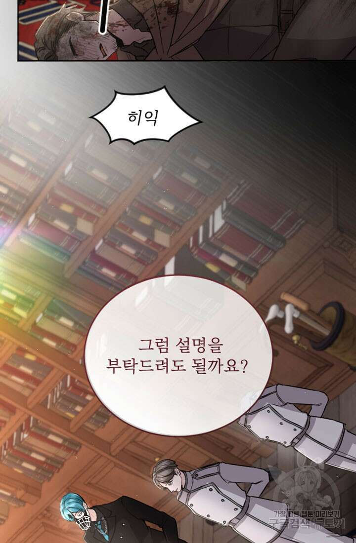 황제와 함께 타락하겠습니다 78화 16