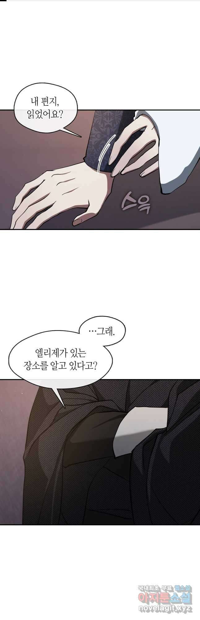 흑막을 버리는 데 실패했다 88화 1
