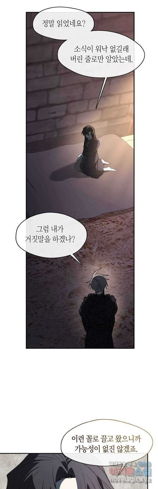 흑막을 버리는 데 실패했다 88화 2