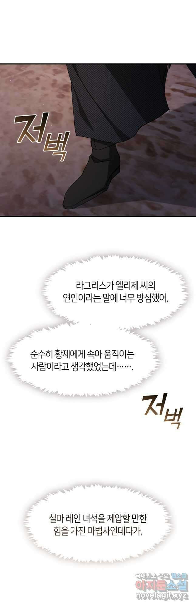 흑막을 버리는 데 실패했다 88화 4