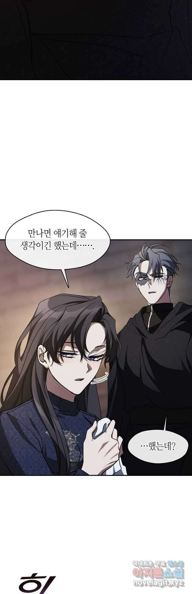 흑막을 버리는 데 실패했다 88화 6