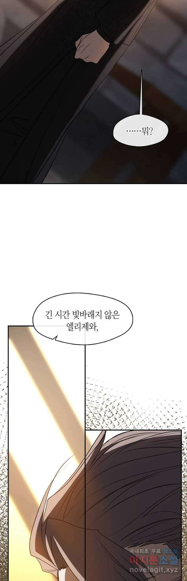 흑막을 버리는 데 실패했다 88화 8