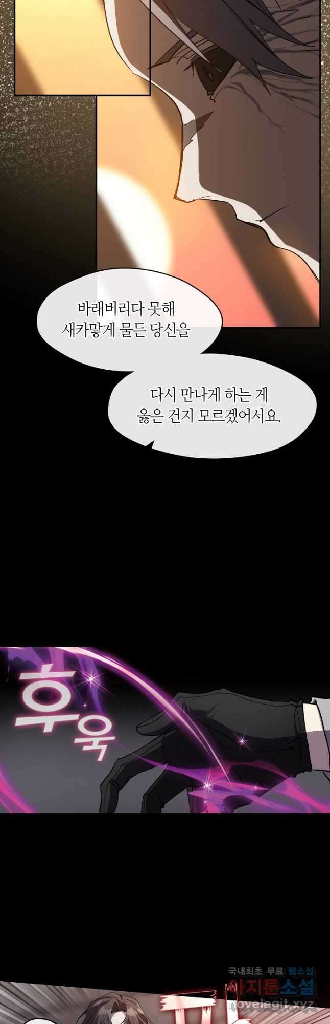 흑막을 버리는 데 실패했다 88화 9