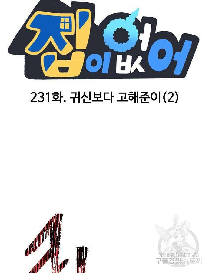 집이 없어 231화 2