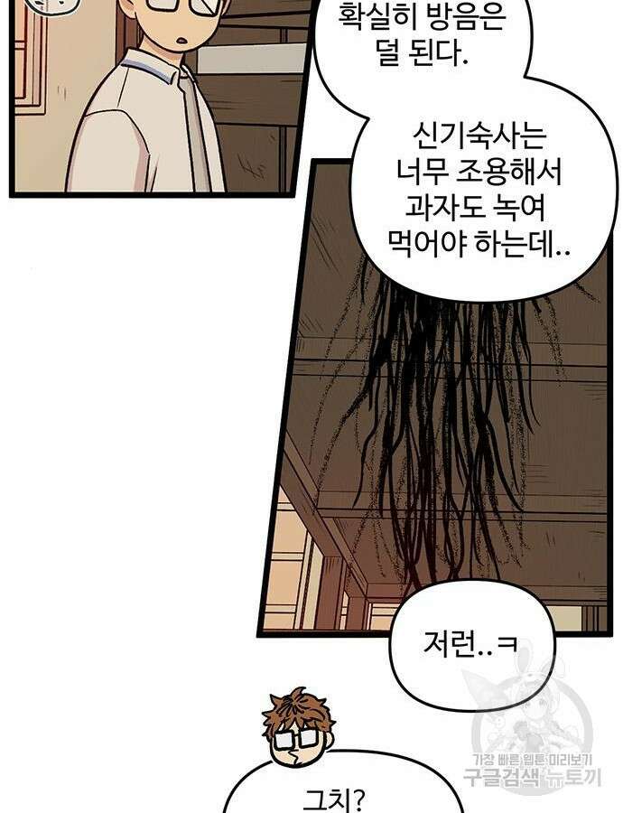 집이 없어 231화 9