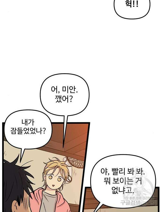 집이 없어 231화 16
