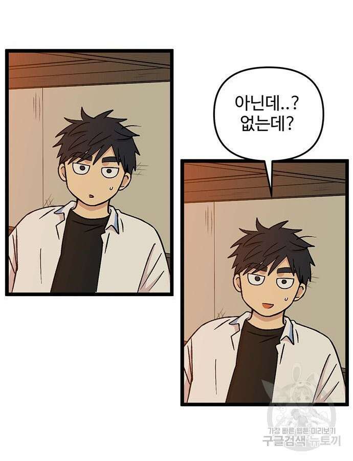 집이 없어 231화 19