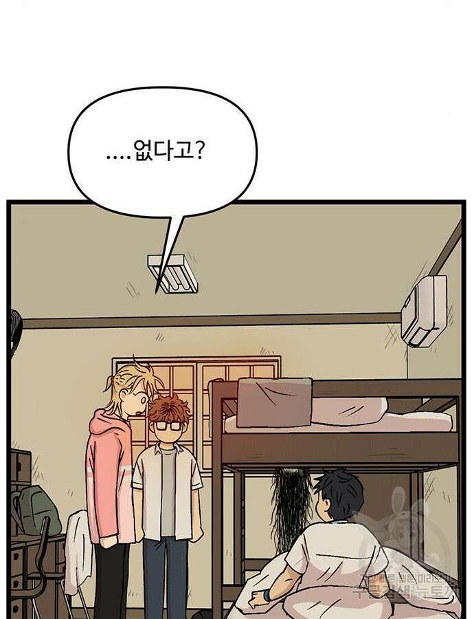 집이 없어 231화 20
