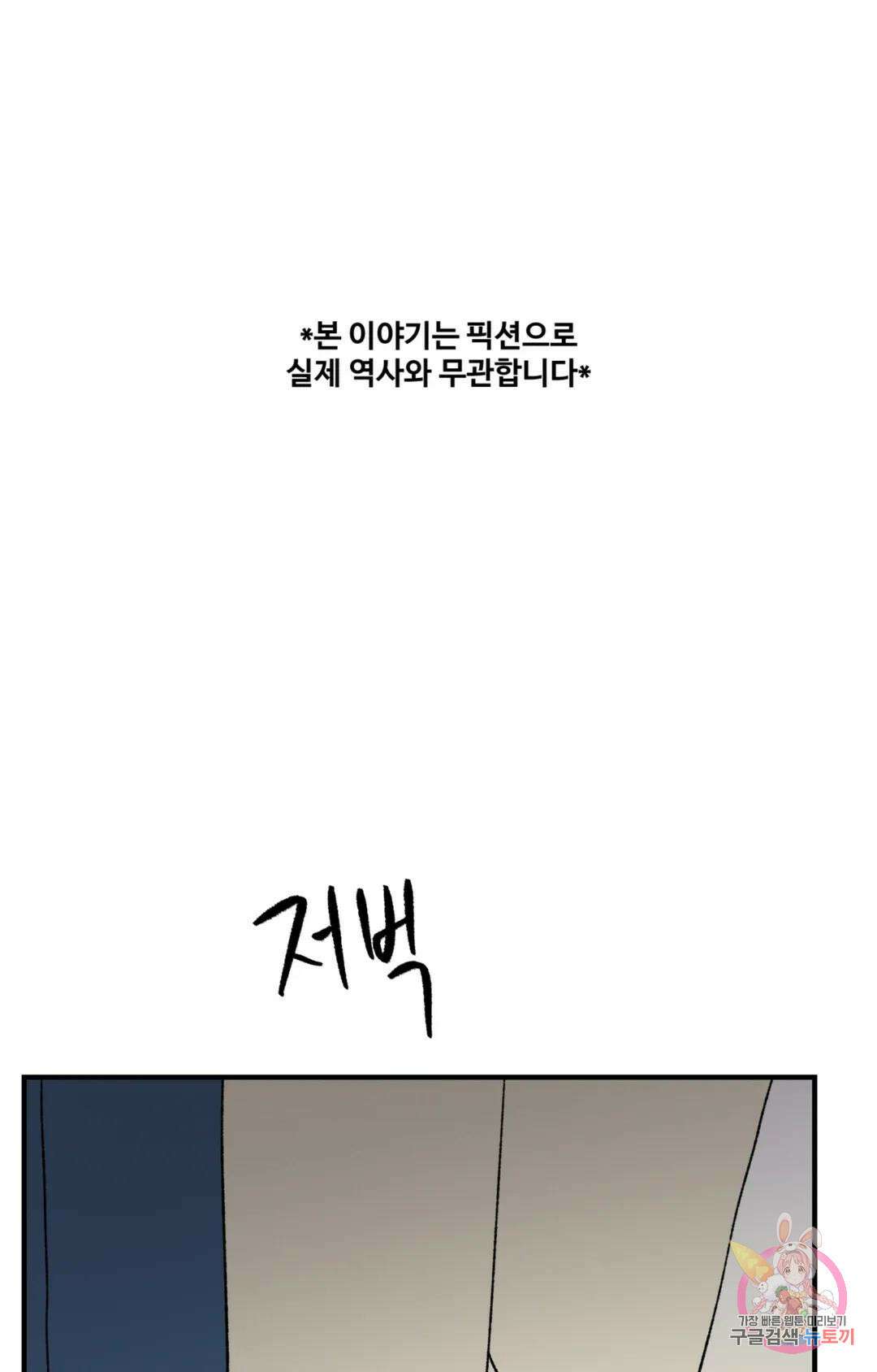 폭군의 실록 52화 1