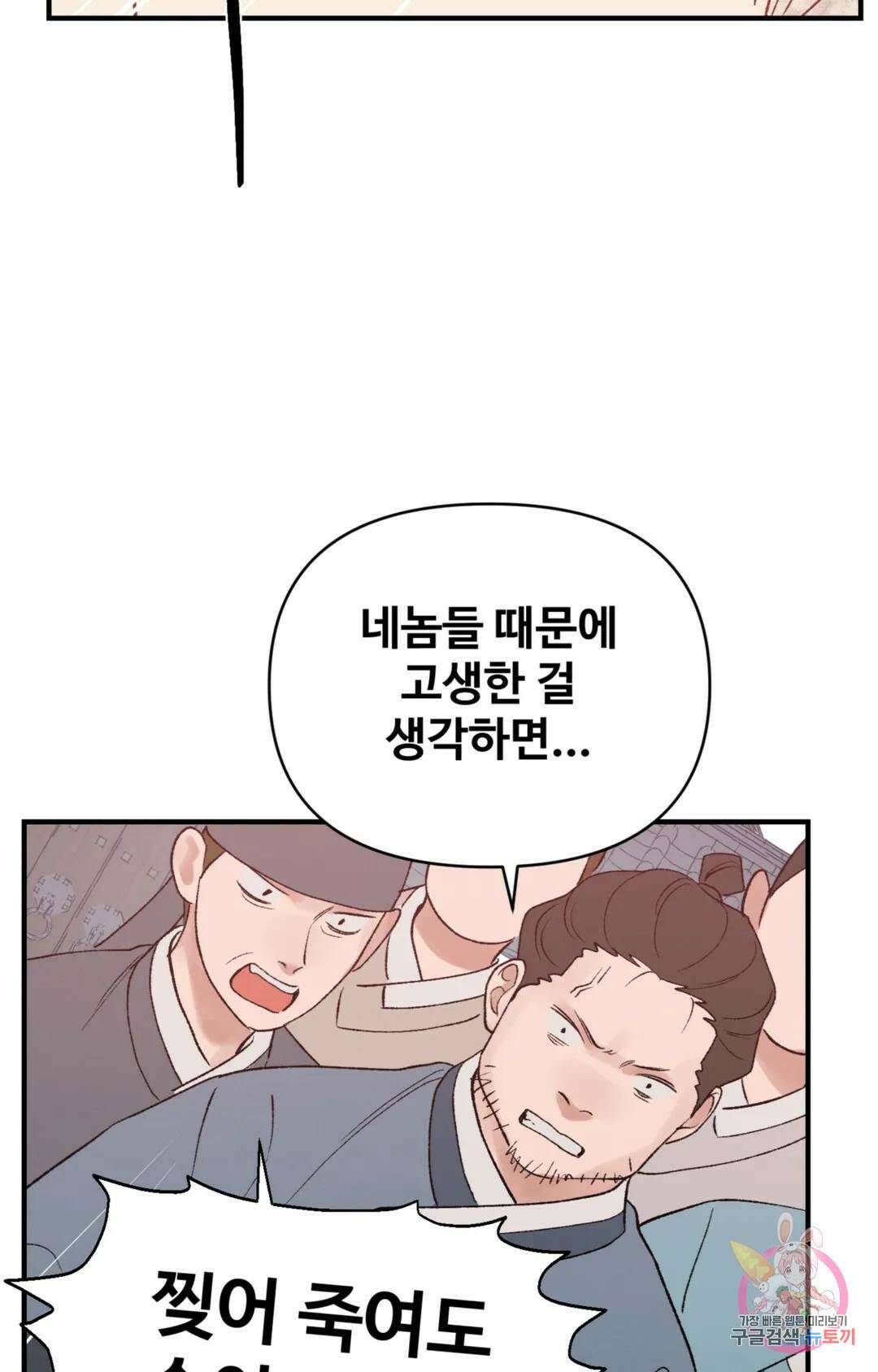 폭군의 실록 52화 6