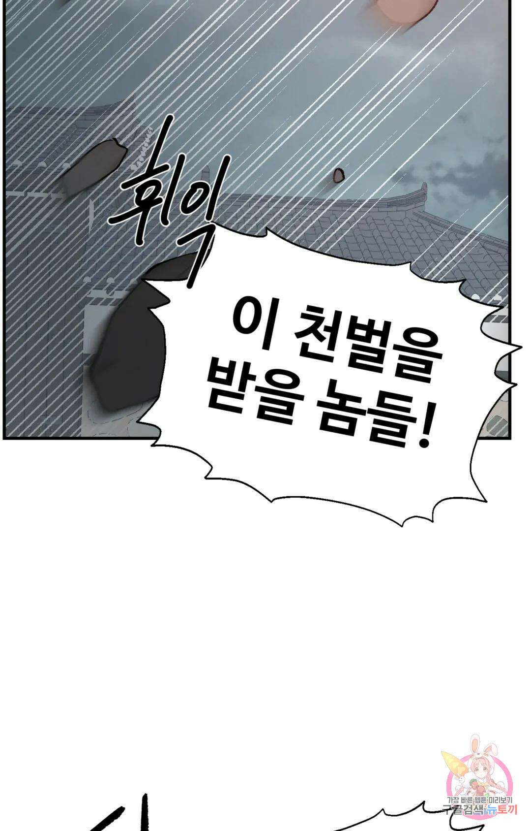 폭군의 실록 52화 11