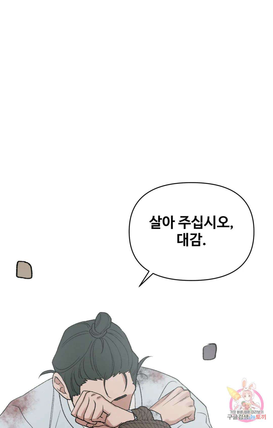 폭군의 실록 52화 14
