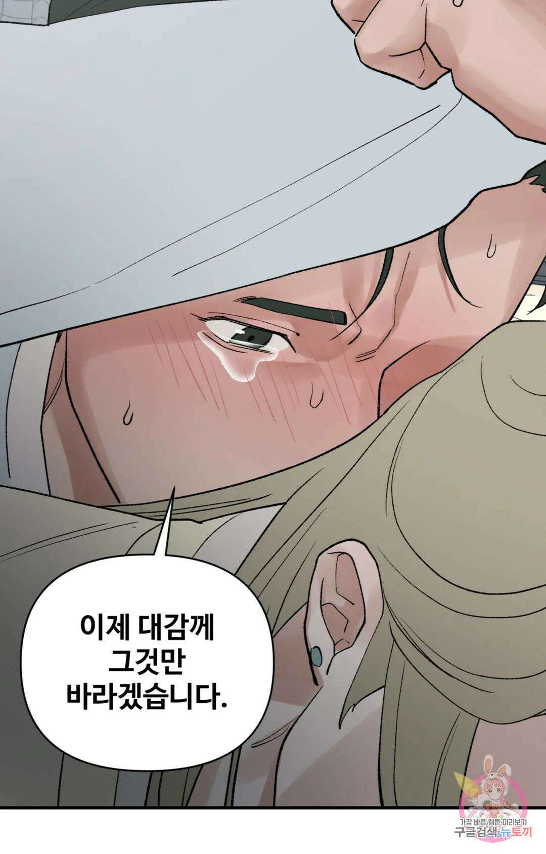 폭군의 실록 52화 17