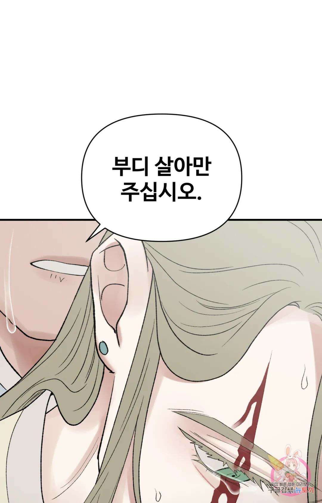 폭군의 실록 52화 18