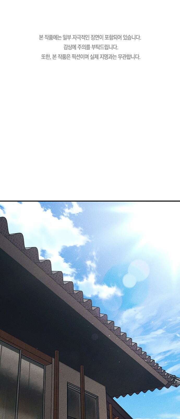 귀비나리 23화 1