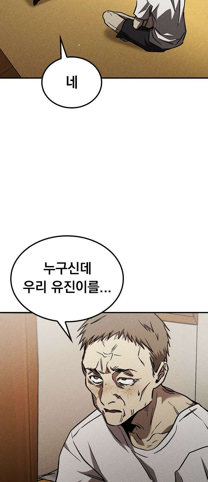 귀비나리 23화 3