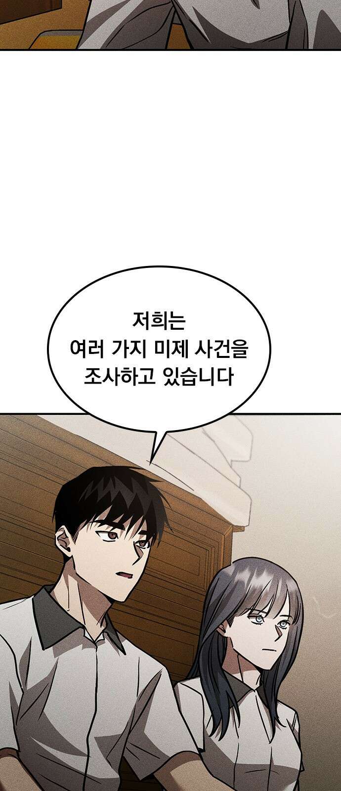 귀비나리 23화 4