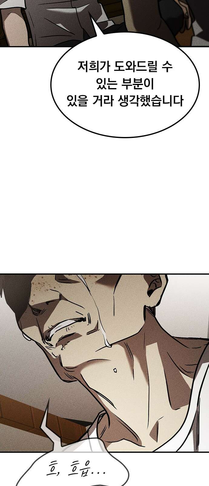 귀비나리 23화 6