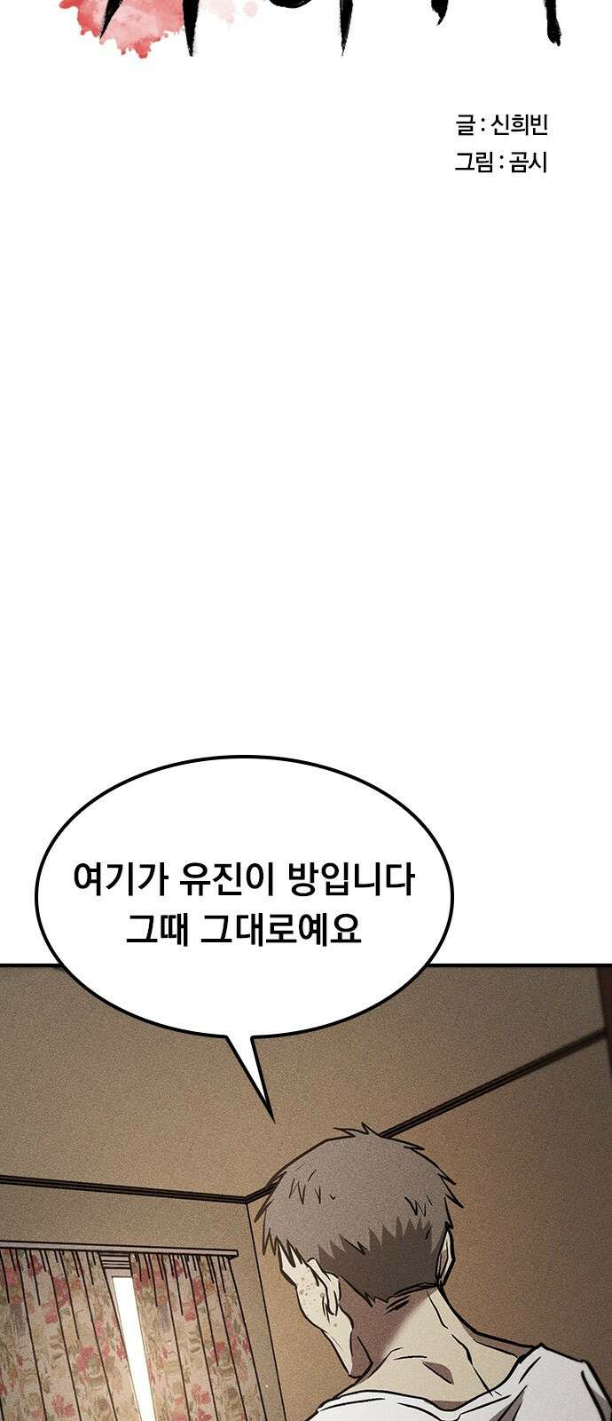 귀비나리 23화 10