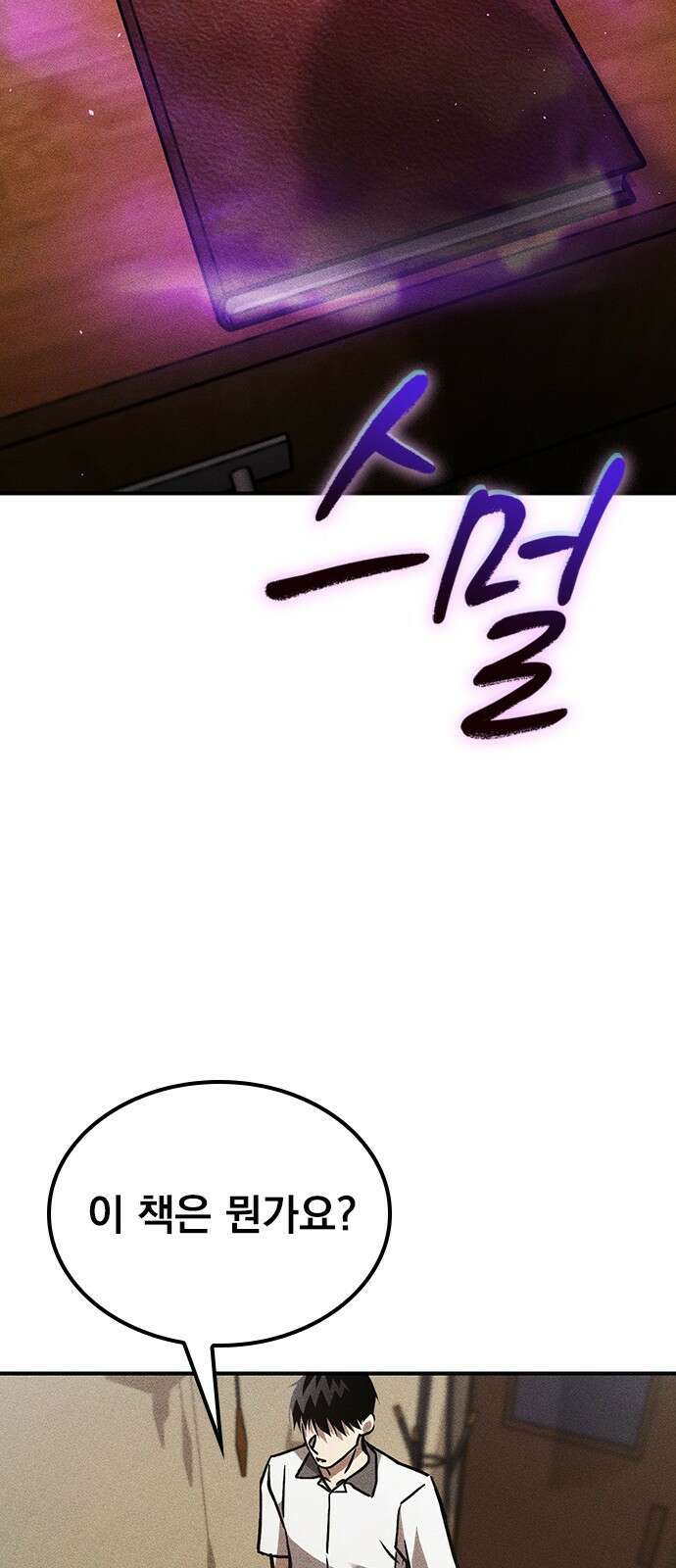 귀비나리 23화 13