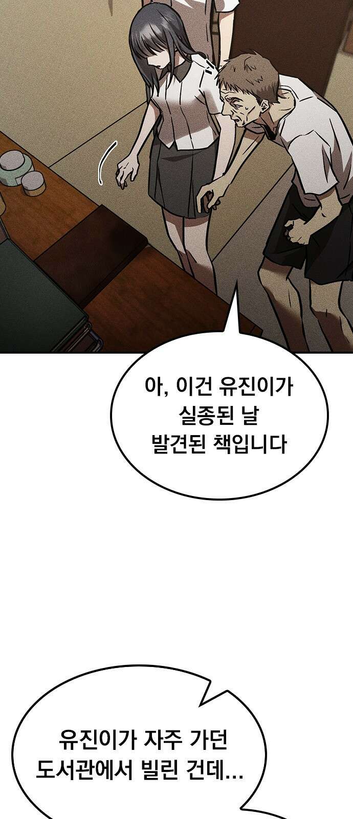 귀비나리 23화 14