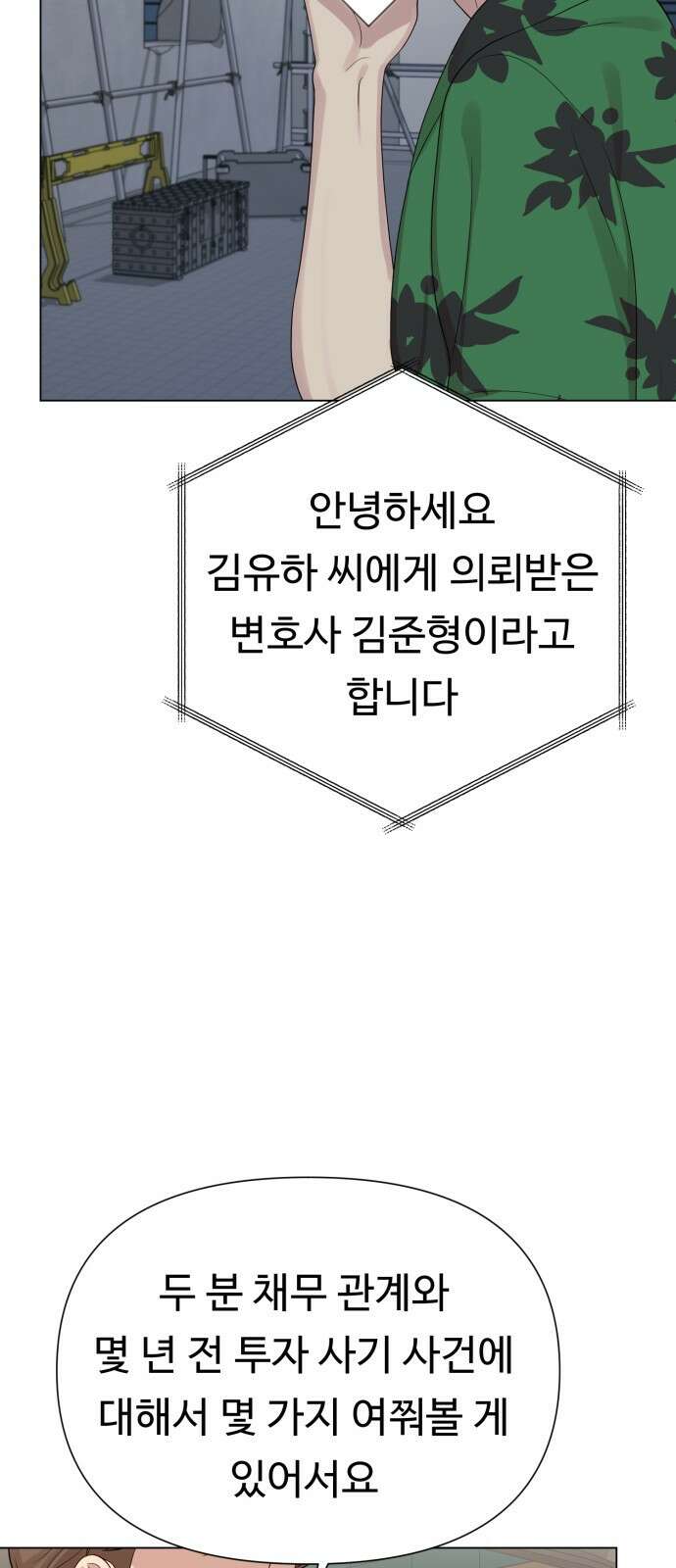 나를 낳아줘 39화 내가 한 일이니까 2