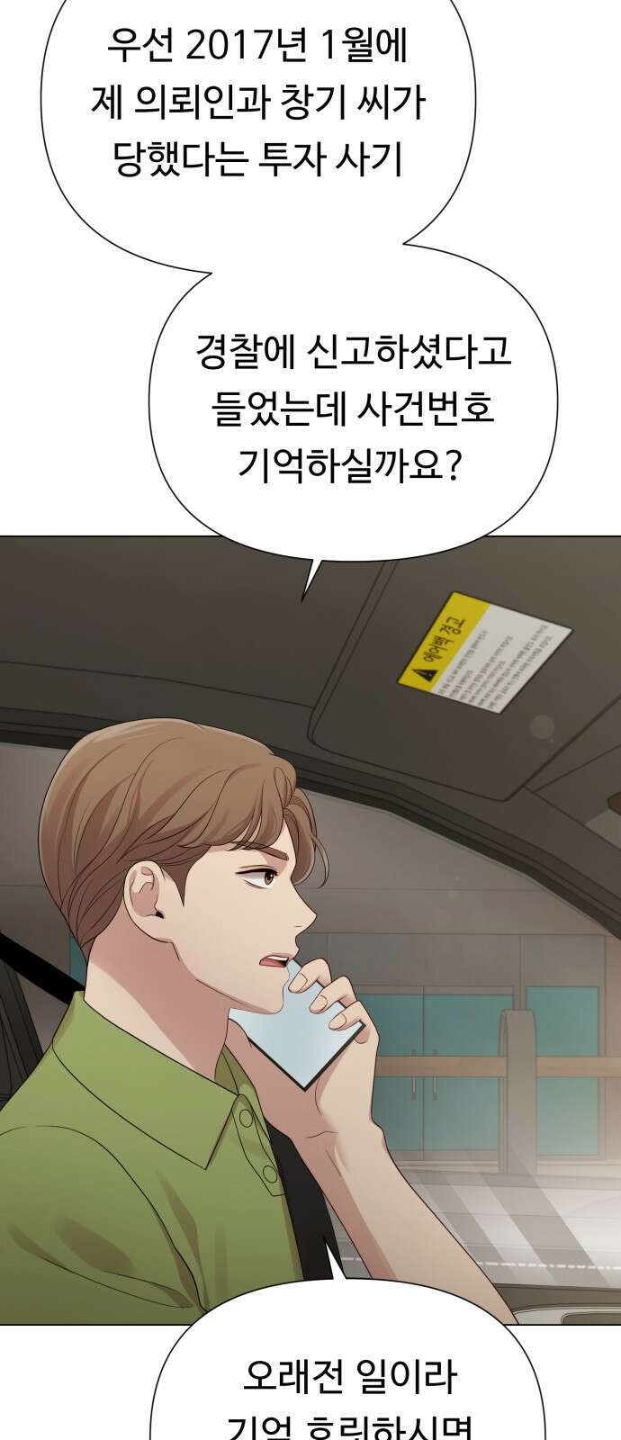 나를 낳아줘 39화 내가 한 일이니까 6