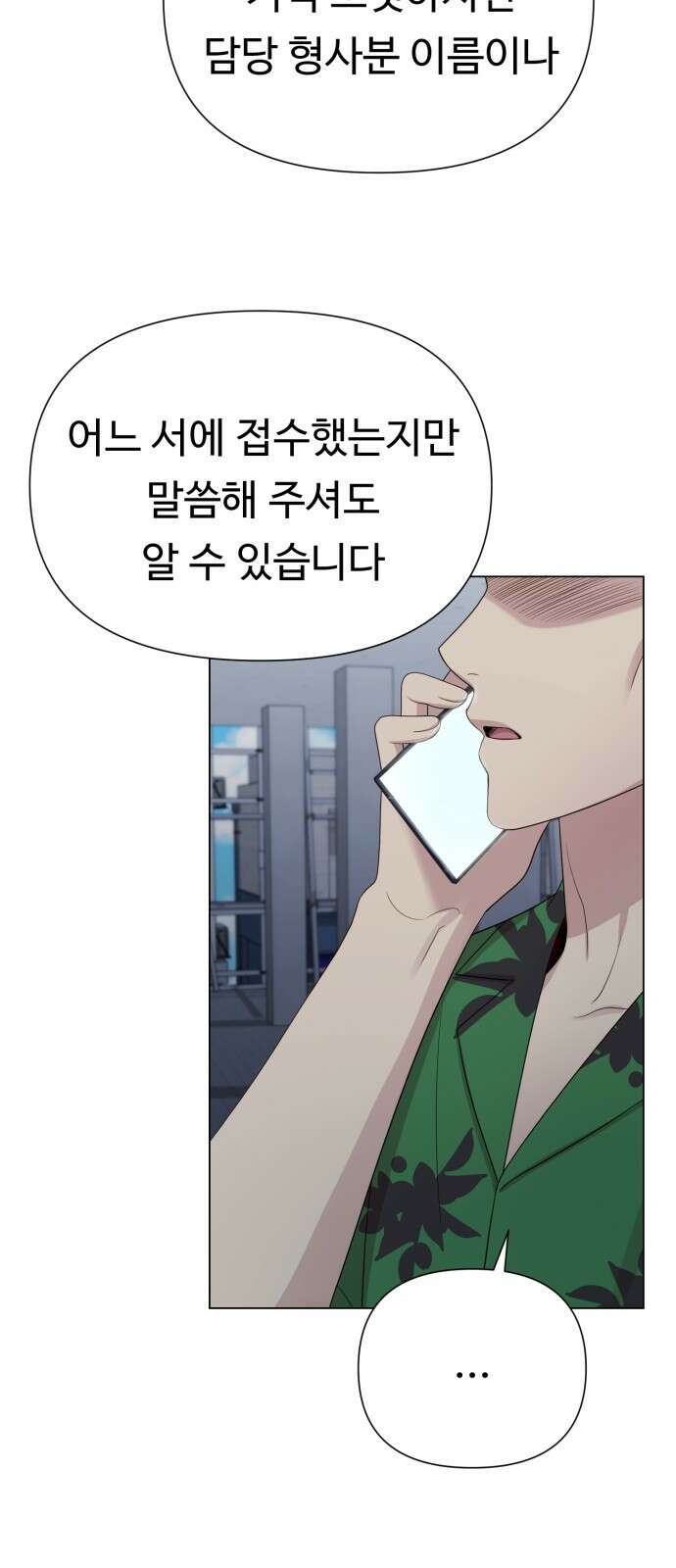 나를 낳아줘 39화 내가 한 일이니까 7