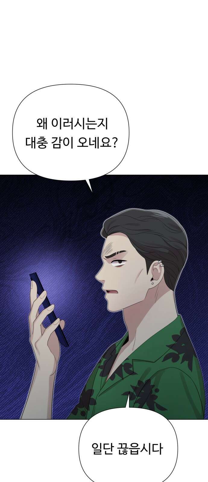 나를 낳아줘 39화 내가 한 일이니까 8