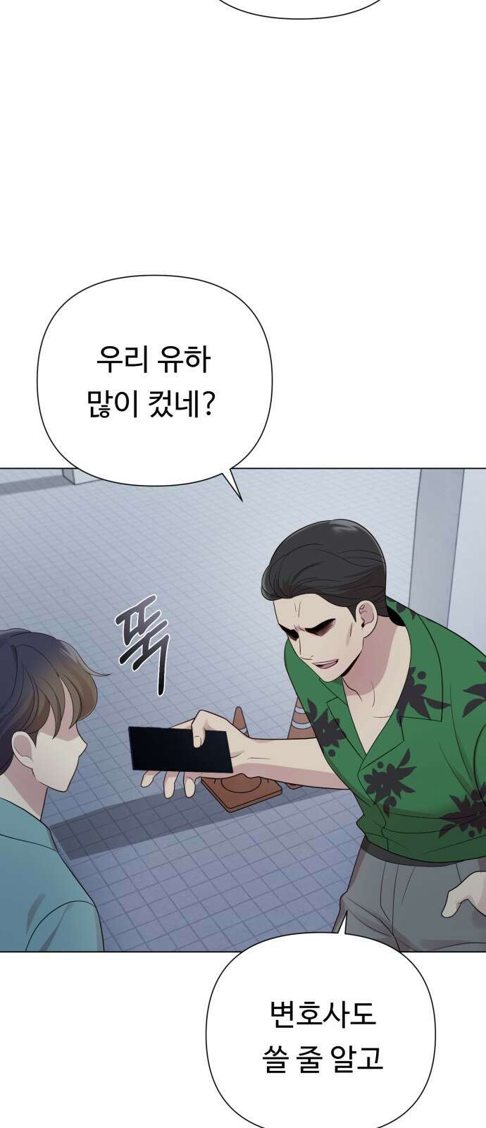 나를 낳아줘 39화 내가 한 일이니까 9