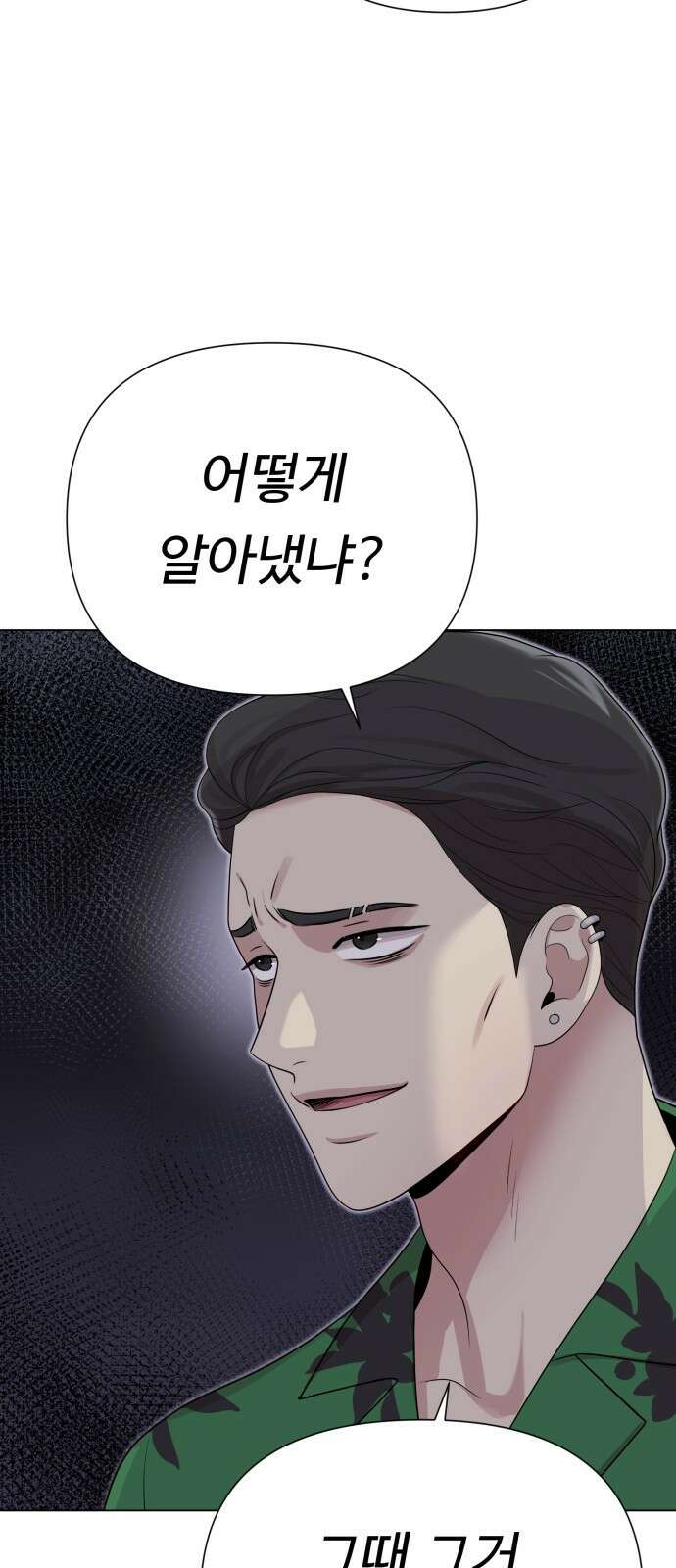 나를 낳아줘 39화 내가 한 일이니까 10