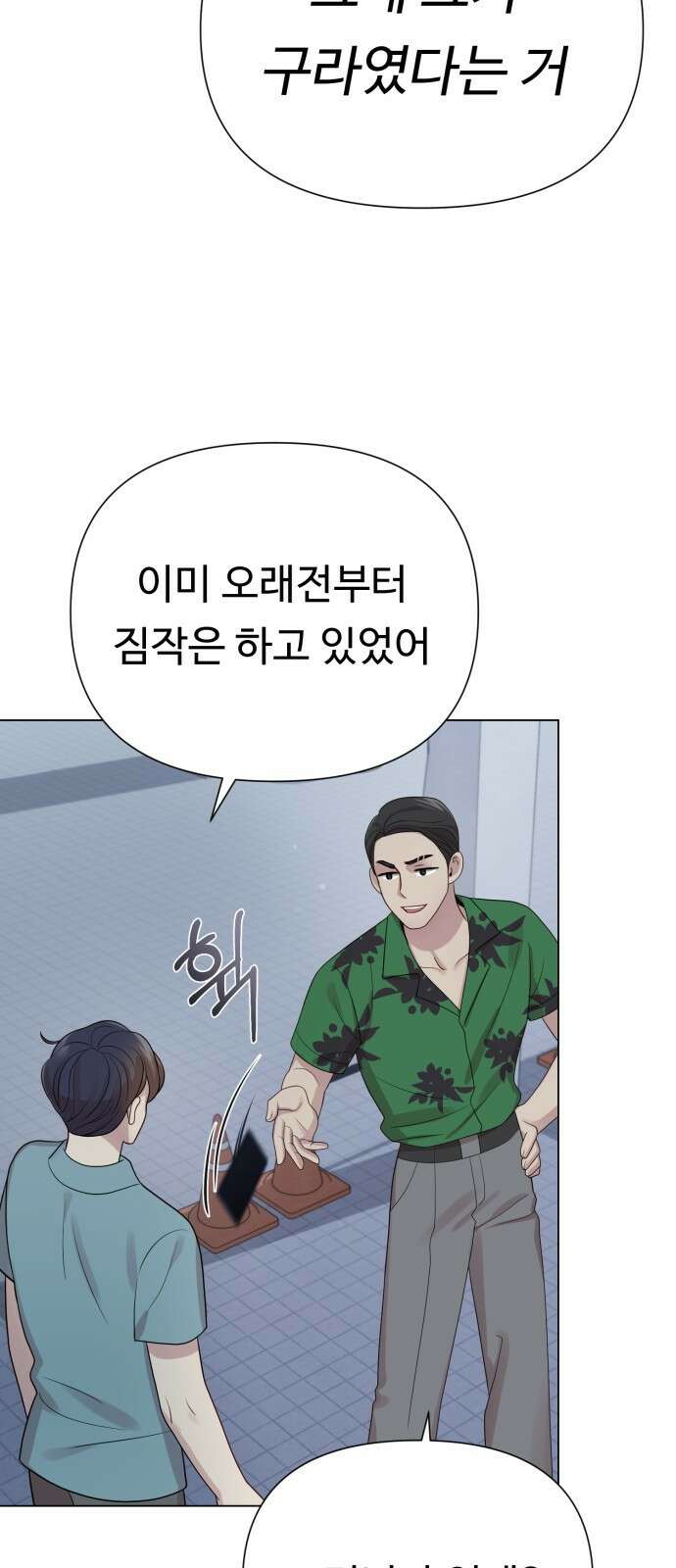 나를 낳아줘 39화 내가 한 일이니까 11