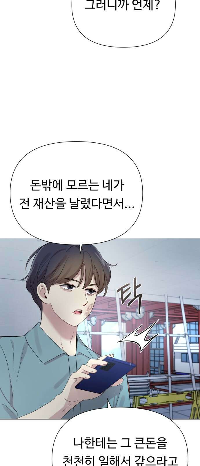 나를 낳아줘 39화 내가 한 일이니까 12