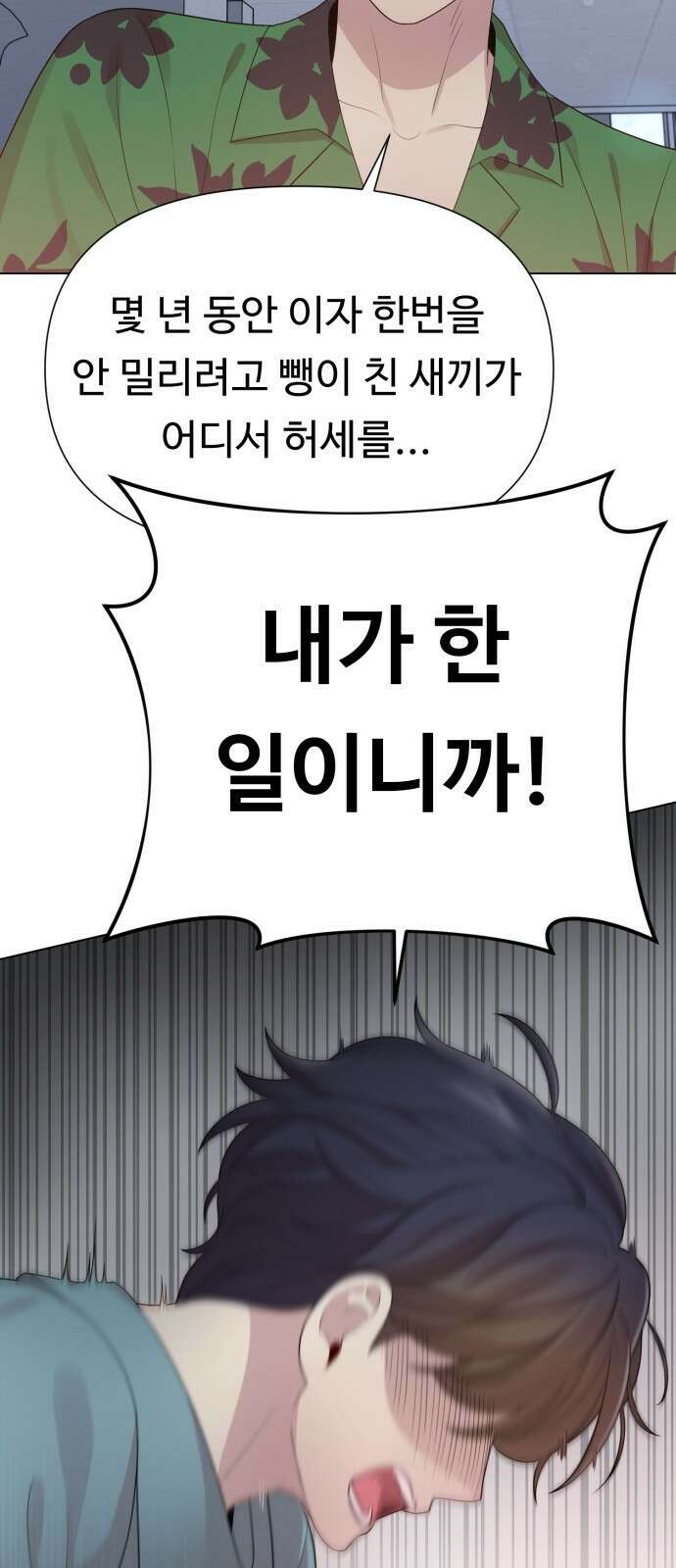 나를 낳아줘 39화 내가 한 일이니까 14